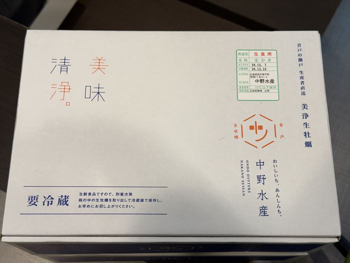 中野水産さんの 美浄生牡蠣