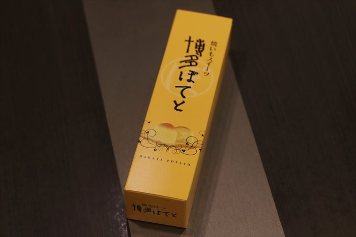 いただきました。2026.09.16 二鶴堂 さんの 博多ぽてと